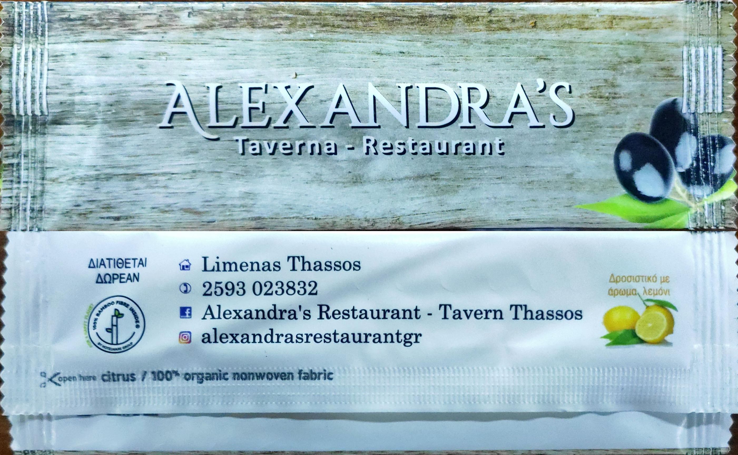 0766 Alexandra's - Thassos